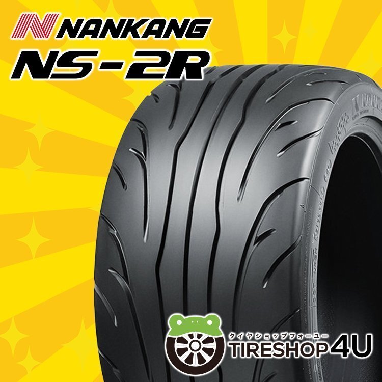 2025年製 ナンカン NS-2R 195/45R17 195/45-17 85Y XL 【120】 サーキット NANKANG NS2R 新品 激安 タイヤ 4本SET拍卖