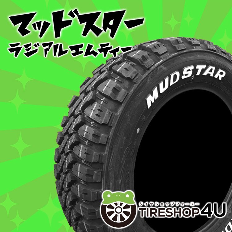 2025年製 MUDSTAR RADIAL M/T 155/65R13 155/65-13 73S WL 4本セット マッドスター ホワイトレター マッド タイヤ MT 4本SET拍卖