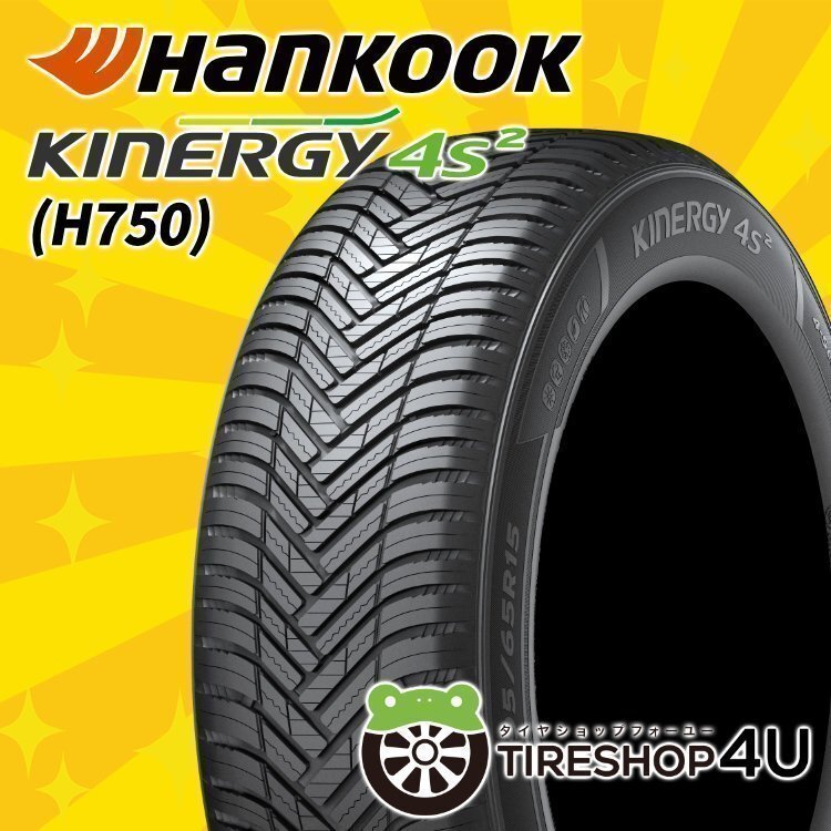 2025年製 HANKOOK Kinergy 4S2 H750 165/60R15 165/60-15 77H ハンコック 4本セット キナジー 在庫あり 即納 4本SET拍卖