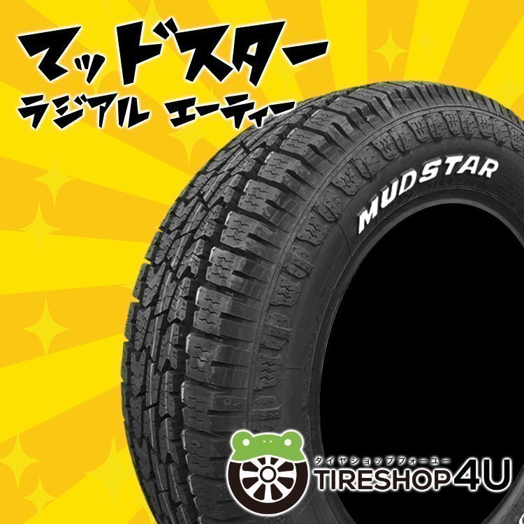 12月上旬入荷MUDSTAR RADIAL A/T 145/80R12 145/80-12 80/78N LT WL マッドスター ホワイトレター オールテレーン AT 4本送料税込29,242円~拍卖
