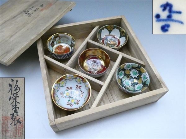 ◆◇九谷焼 福栄堂 盃 猪口 絵変わり 金彩 色絵 計五客 酒器 桐箱付◇◆拍卖