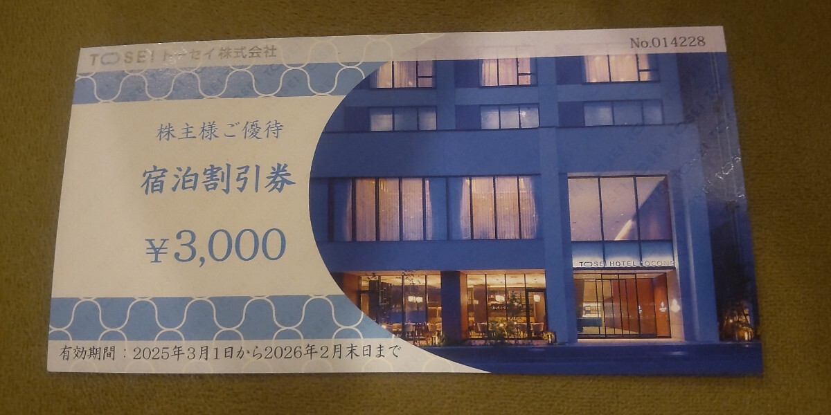 トーセイ株主優待券 3000円 宿泊割引券 有効期限2026年2月末日 TOSEI拍卖