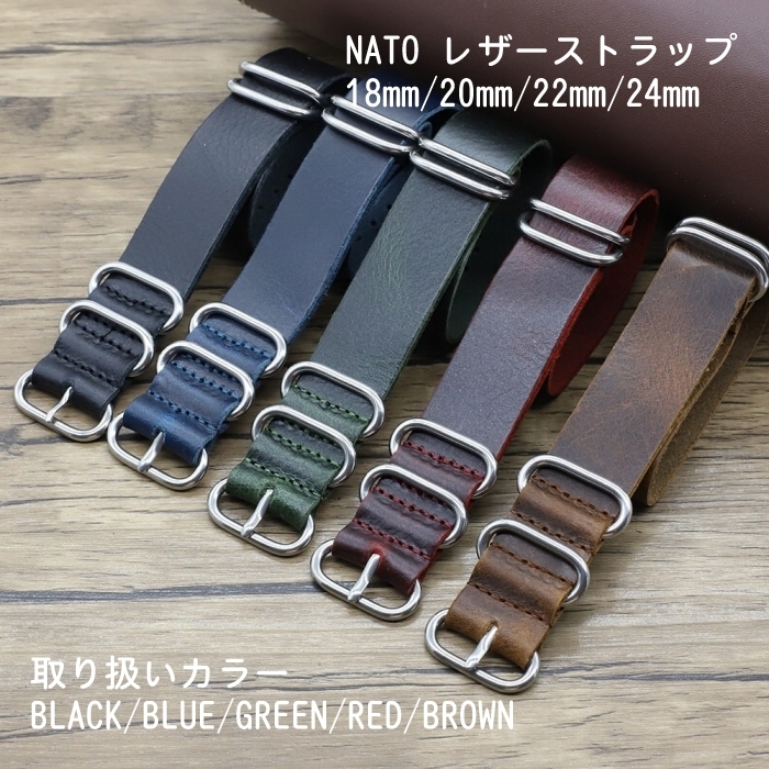 18mm 20mm 22mm 24mm ラグ幅選択可 本革レザー NATOベルト ストラップ 腕時計ベルト・バンド ブラック ブラウン ブルー レッド グリーン拍卖