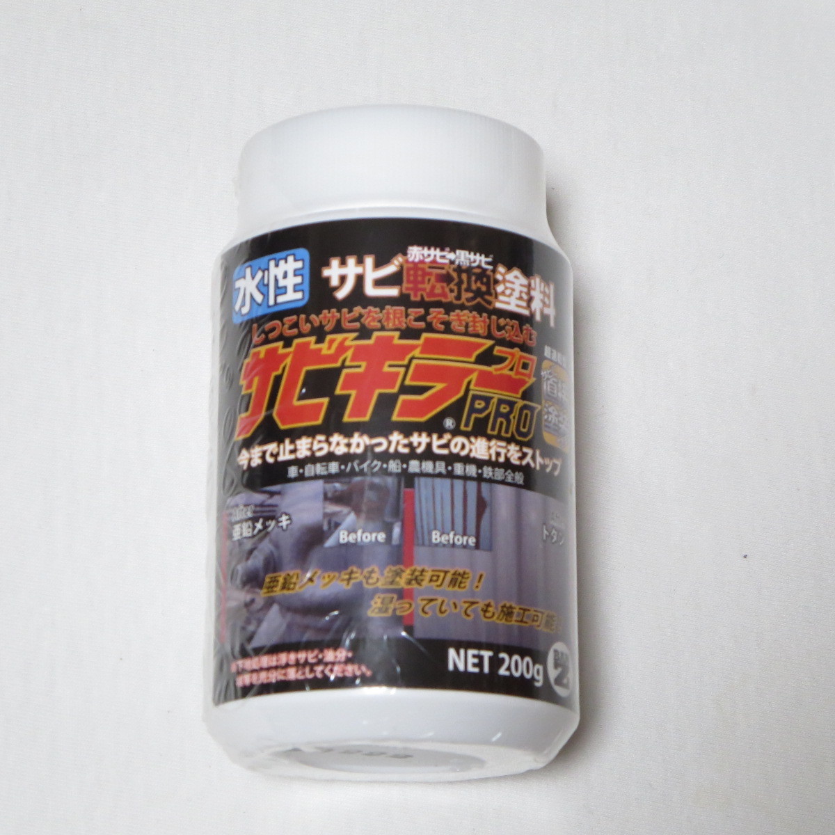 ●新品・未開封♪●4本あります●サビキラーPRO 200g 水性錆止めプライマー シルバー さび転換 防錆 錆封じ バイク クルマのレストアに!拍卖