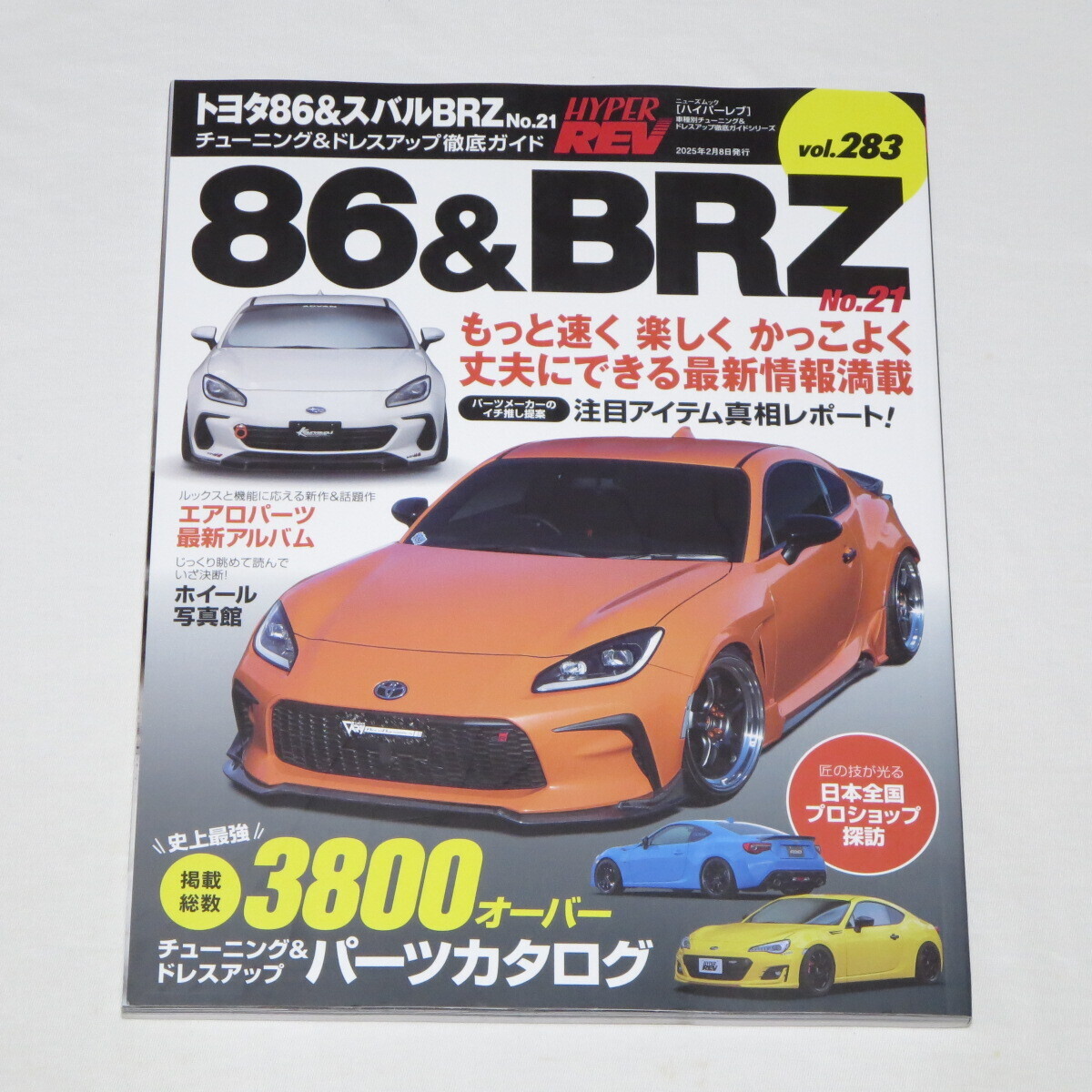 ハイパーレブ Vol.283 トヨタ86&スバルBRZ No.21 ニューズムック 車種別チューニング&ドレスアップ徹底ガイド拍卖
