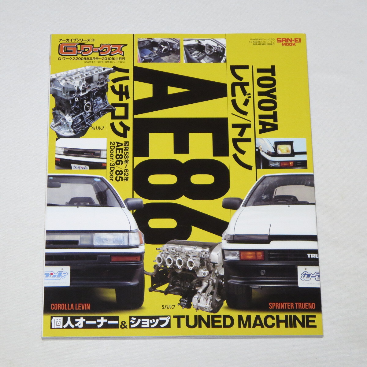 G-WORKSアーカイブ Vol.13 トヨタAE86 レビン/トレノ (サンエイムック)拍卖
