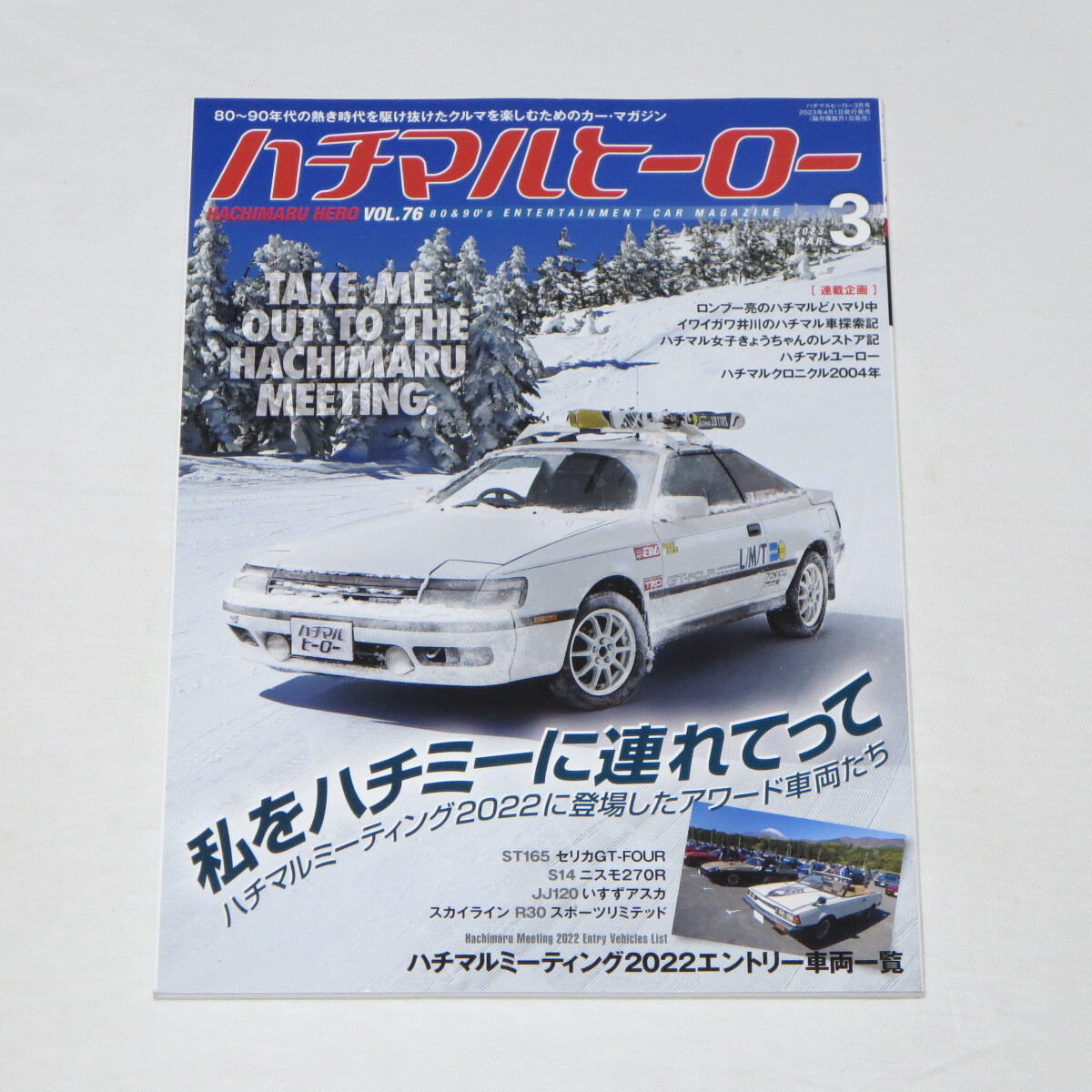 ハチマルヒーロー 特集:セリカ GT-FOUR ST165 私をスキーに連れてって仕様レプリカ掲載 SALLOT サロット スキー LANGE ラング ブーツ拍卖