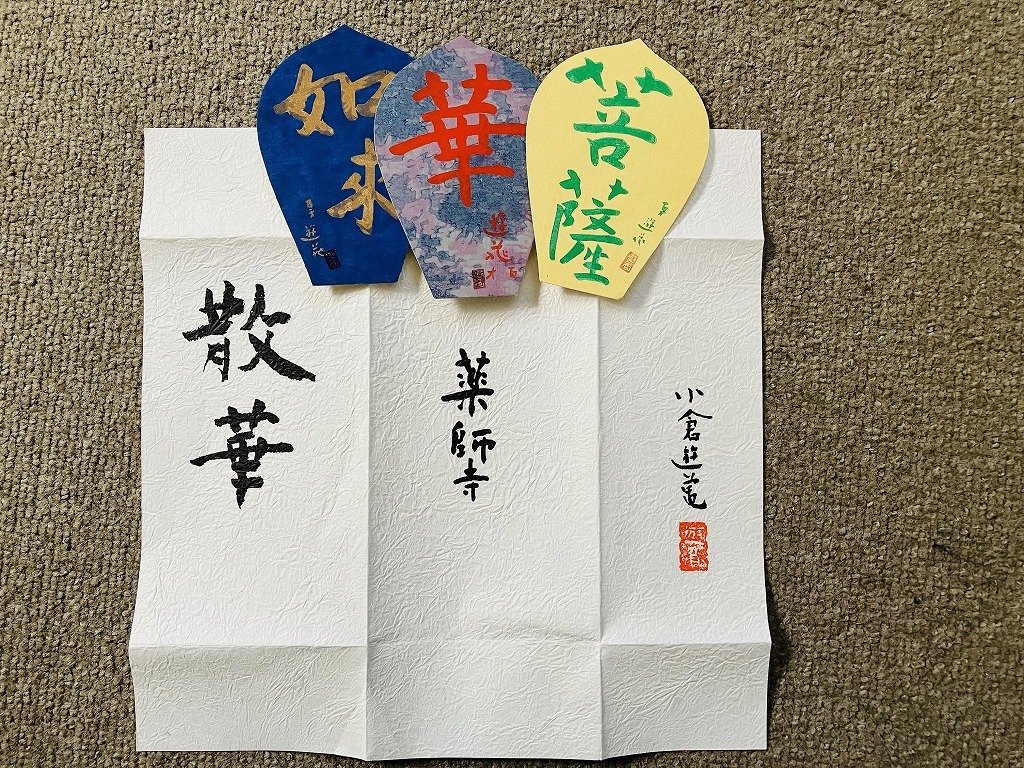 ★【薬師寺・散華】 木版画 『小倉遊亀』 計3枚 送料無料(但し定形郵便のみ)★拍卖