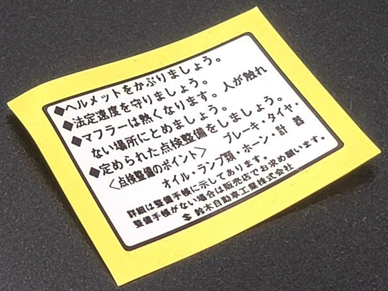 日本語 タンク コーション ステッカー シール GSX400E GSX250E ザリ ゴキ 当時物 リプロ 新品拍卖