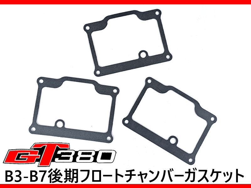 新品 GT380 サンパチ 後期用 キャブレター フロートチャンバー ラバー ガスケット 1台分拍卖