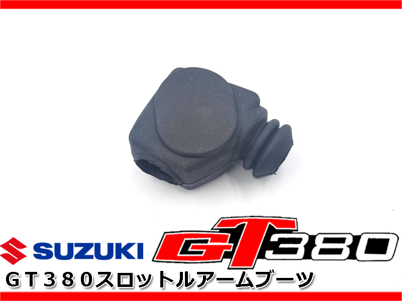 格安発送 純正廃盤 GT380 GT550 後期 キャブ スロットルアーム ブーツ 1個 ダストブーツ キャップ ゴム ゴム ラバー拍卖