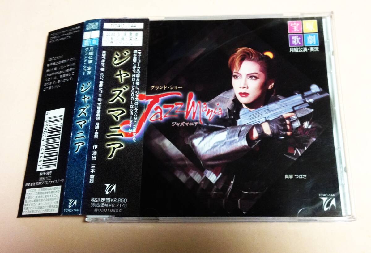 宝塚歌劇 月組公演 実況グランドショー ジャズマニア拍卖