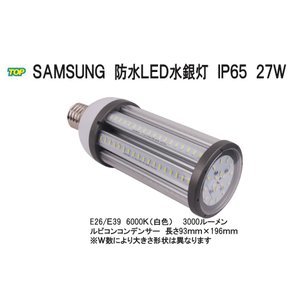 Samsung IP65防水LED水銀灯コーン型 IP65 E26 6000K(白色)3000LM 27W 屋内・屋外・倉庫・ガソリンスタンド・体育館・作業灯・照明拍卖