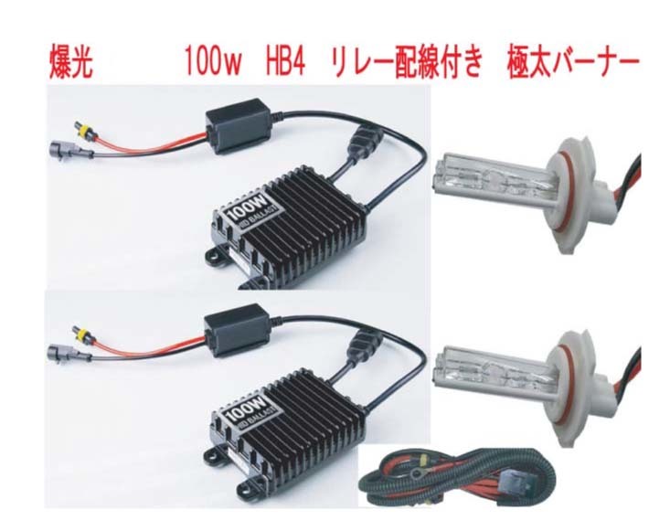 爆光! 100W D2S 6000K HIDキット リレーハーネス付き 新品・未使用・保証付き拍卖