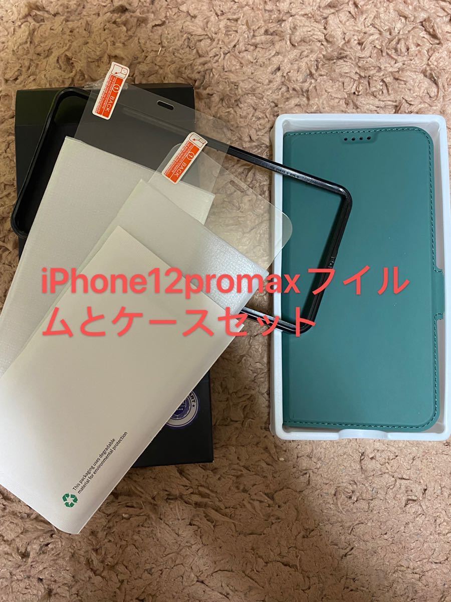 iPhone 12 Pro Maxケース 手帳型+と2枚液晶ガラスフィルムセット 強化ガラスフィルム拍卖