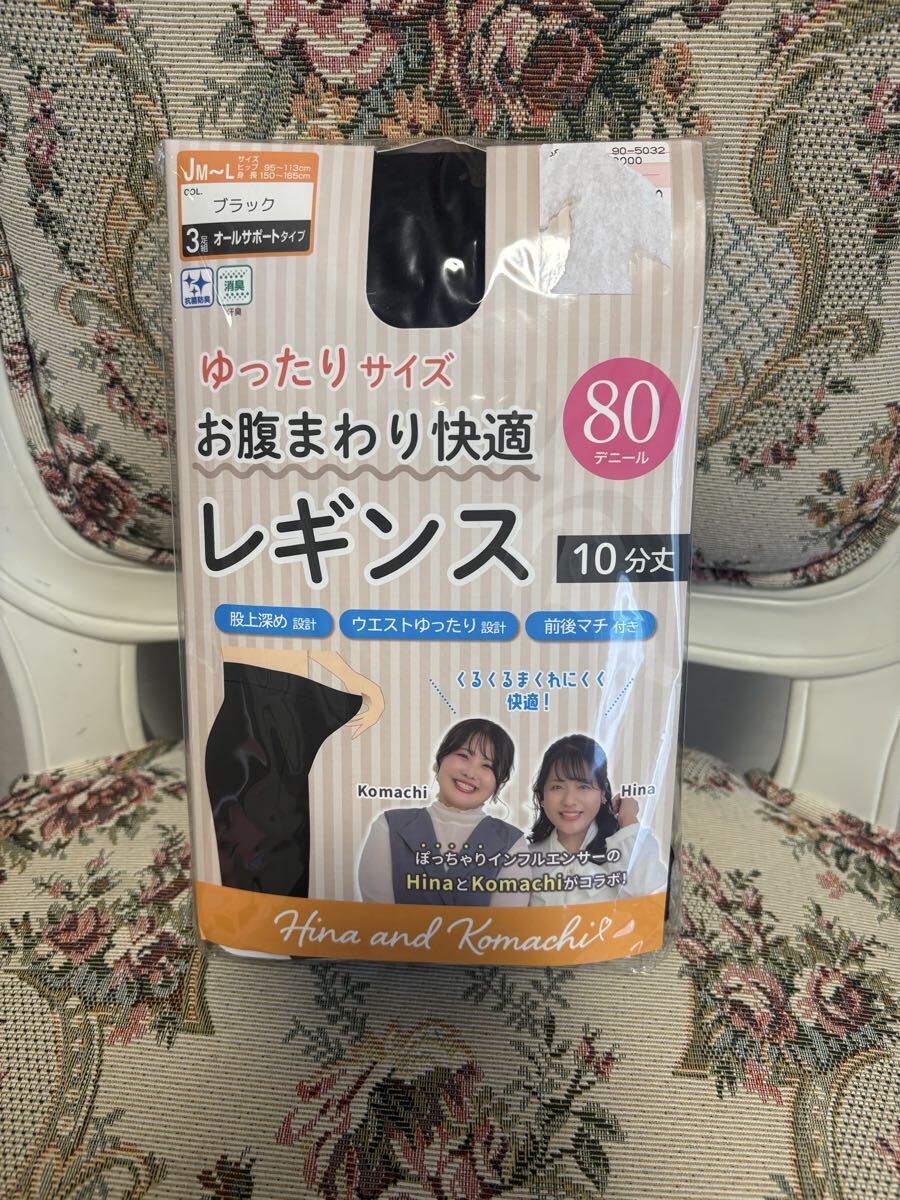 新品未開封 3足組 お腹まわり快適レギンス ブラック JM~L 大きいゆったり10分丈 黒 即決あり拍卖