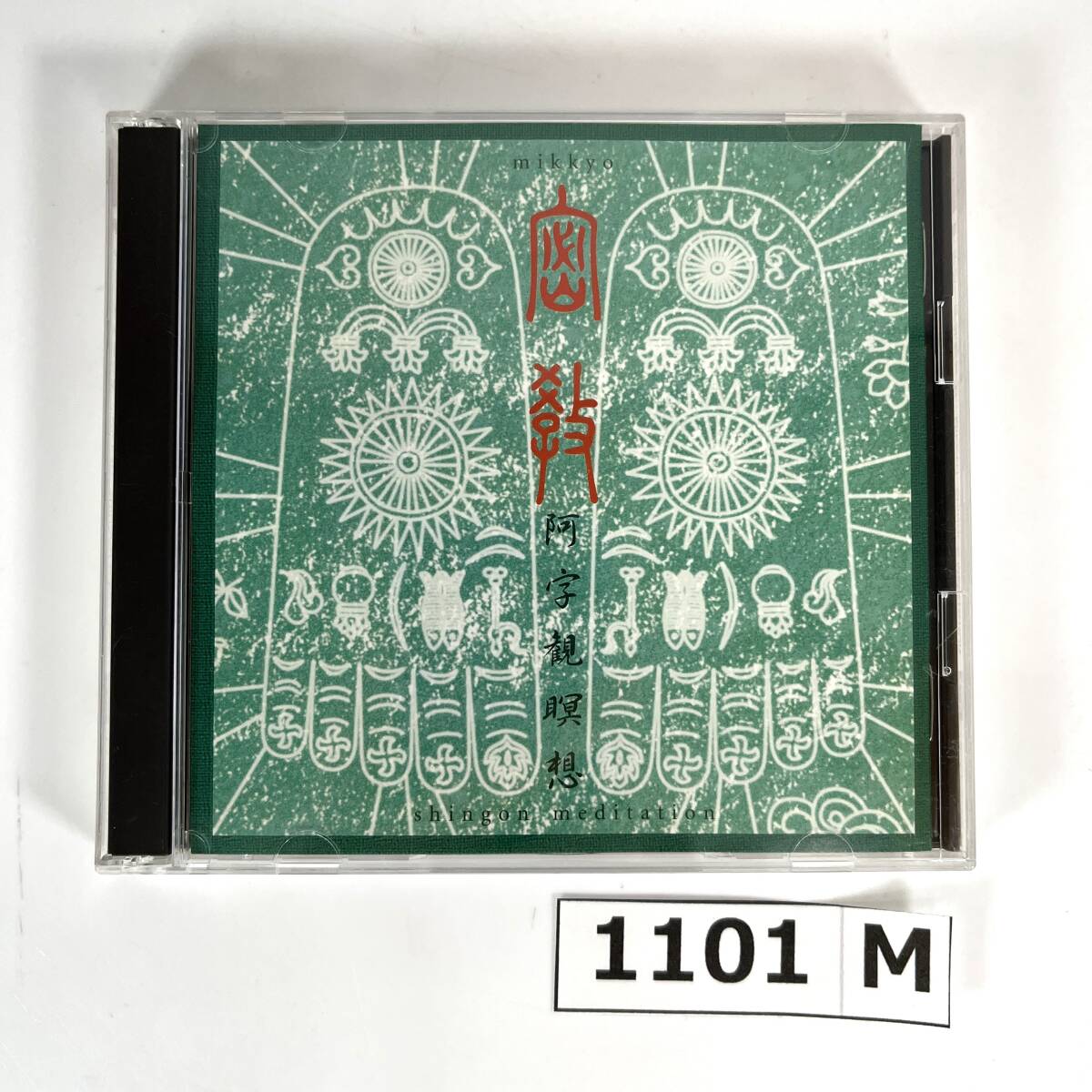 (志)【CD】密教 阿字観瞑想 2枚組 UCCP-3128/9 密教経典 理趣経 礼状の修行 瞑想法の実修 空海請来五鈷鈴の振鈴 PHILLIPS (o)1101M拍卖