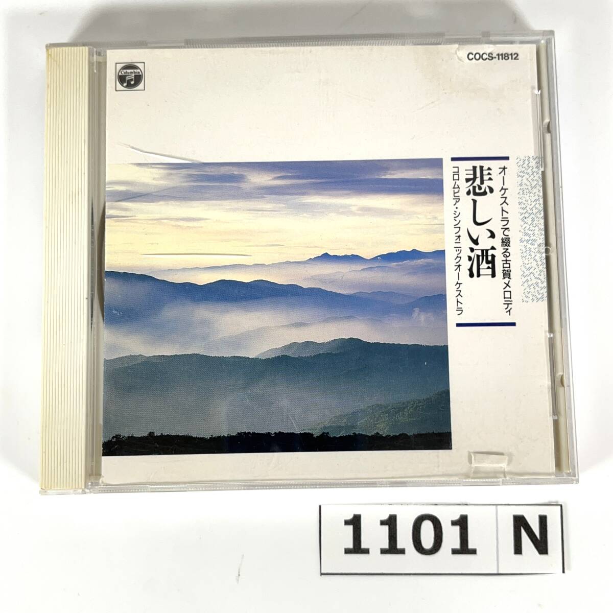 (志)【CD】オーケストラで綴る古賀メロディ COCS-11812 悲しい酒 湯の町エレジー 目ン無い千鳥 他 コロムビア 検)古賀政男 (o)1101N拍卖