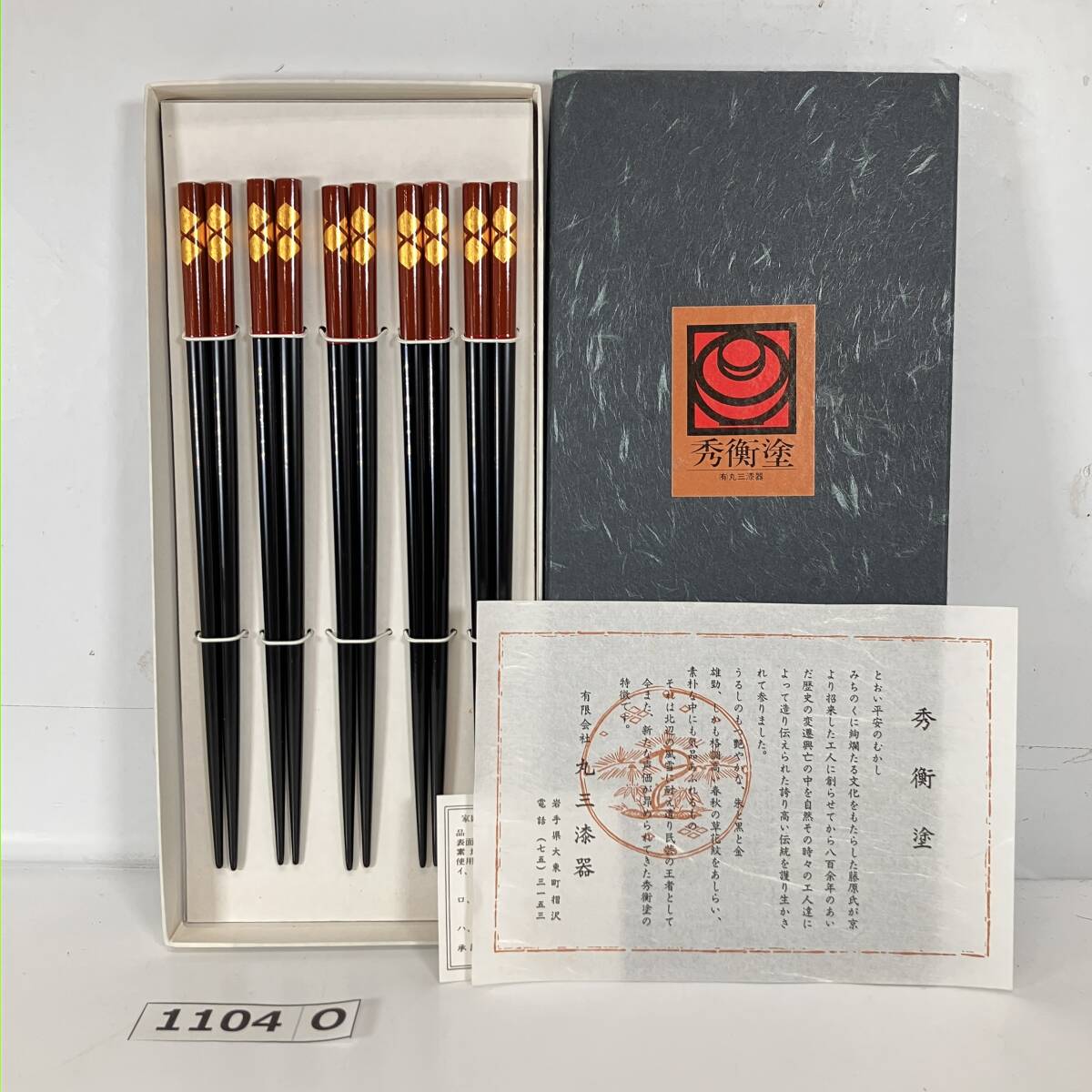 (志)【未使用】丸三漆器 秀衡塗 お箸 箸 5膳 漆 漆器 天然木 菱形(I)1104O拍卖