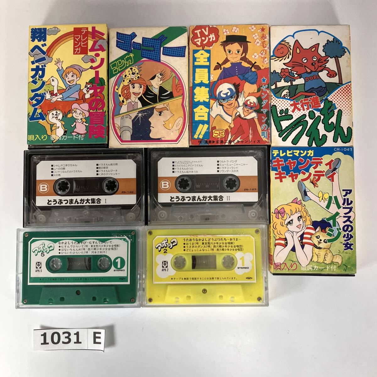 (志)【当時物】レトロ カセットテープ テレビマンガ アポッコ 等 9本セット トムソーヤの冒険 キャンディキャンディ 赤毛のアン 他(I)1031E拍卖
