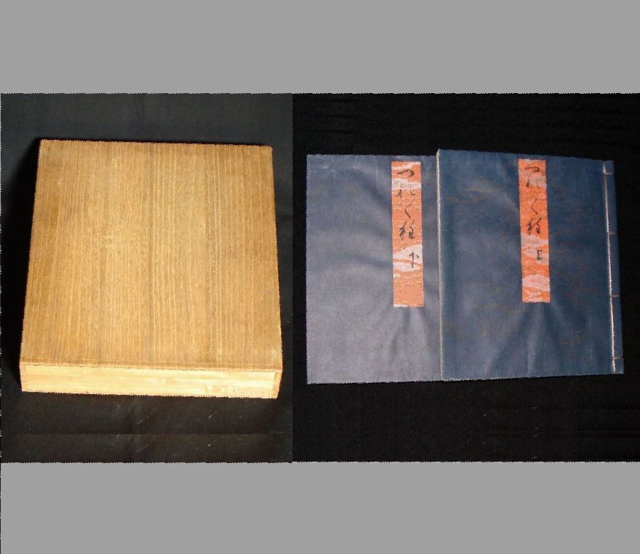 ● 日本古典文学館 復刻版 < 正徹本 徒然草 > 静嘉堂文庫蔵 ●拍卖