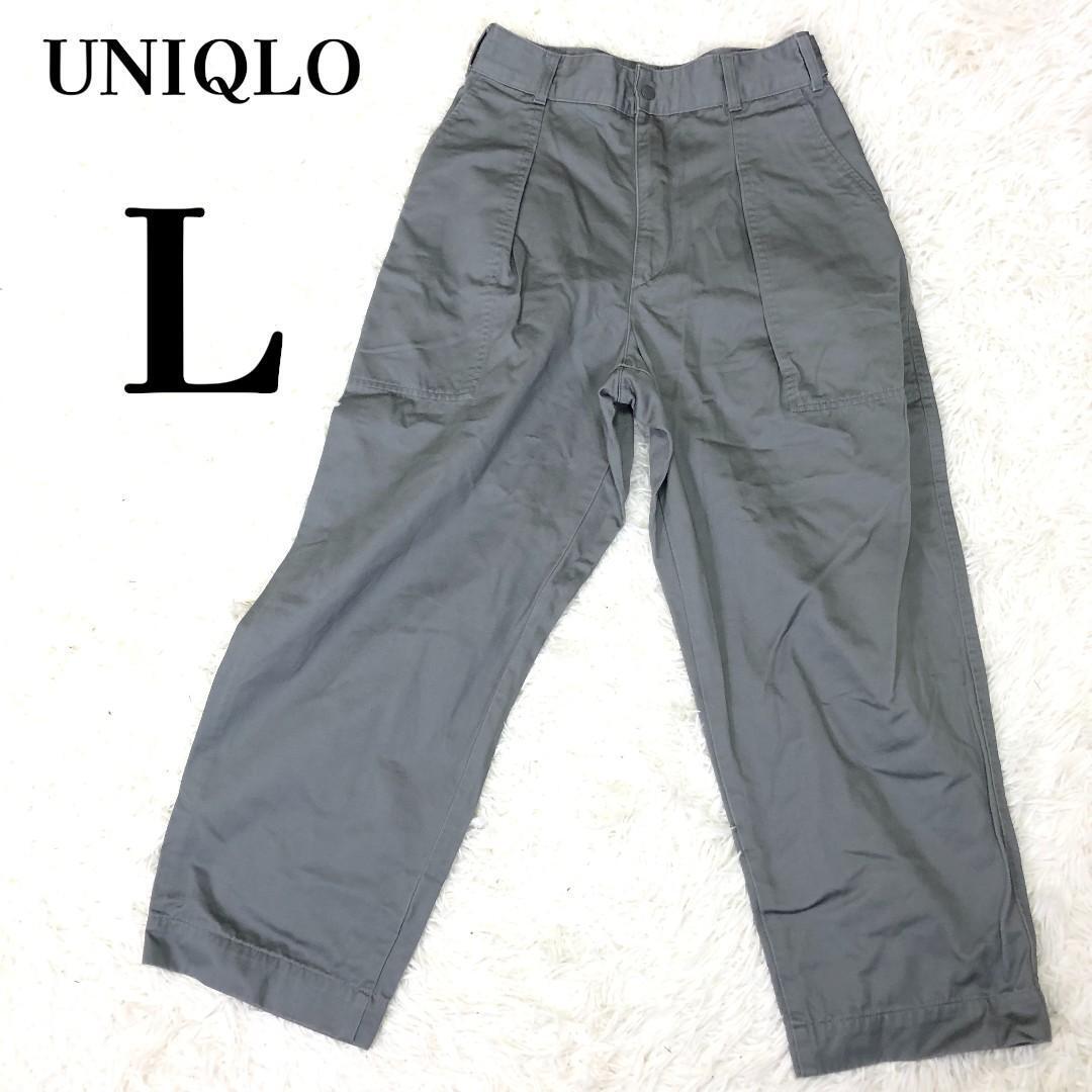 【美品】ユニクロ UNIQLO 綿 ベイカーパンツ 身長165cm~ L グレー拍卖