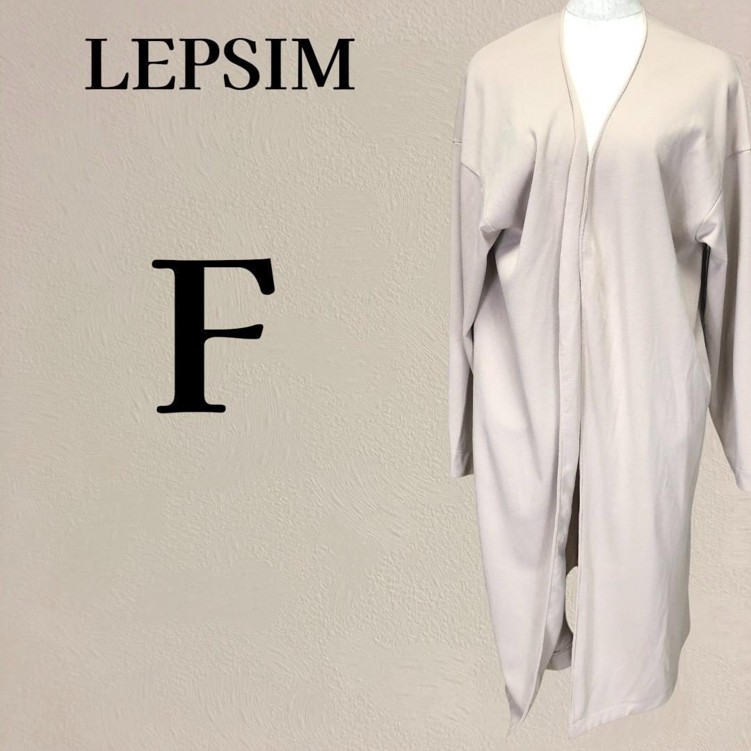 レプシィム LEPSIM ロングカーディガン オープンフロント F ベージュ拍卖