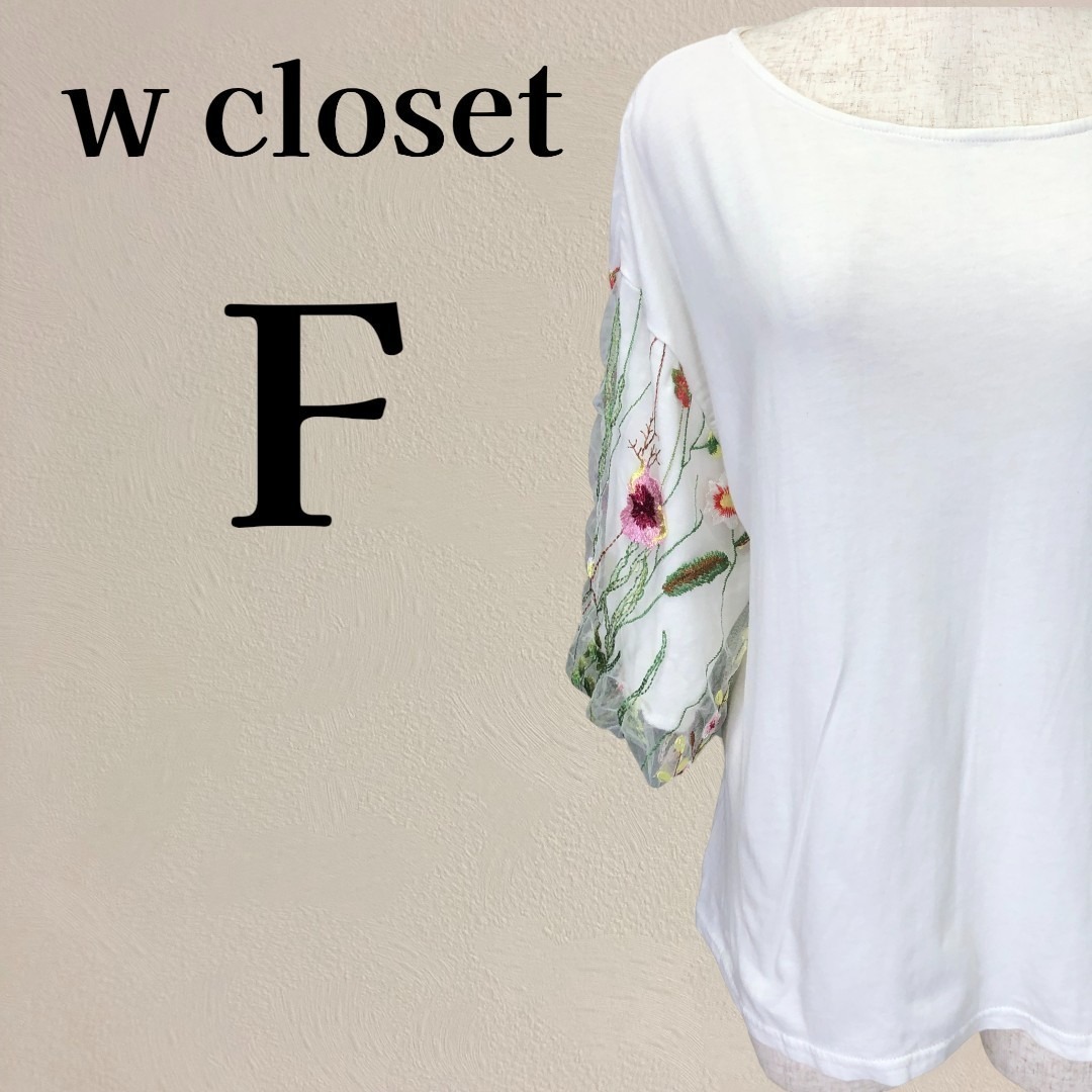 【美品】ダブルクローゼット W CLOSET 花柄刺繍 五分袖 Tシャツ F 白拍卖