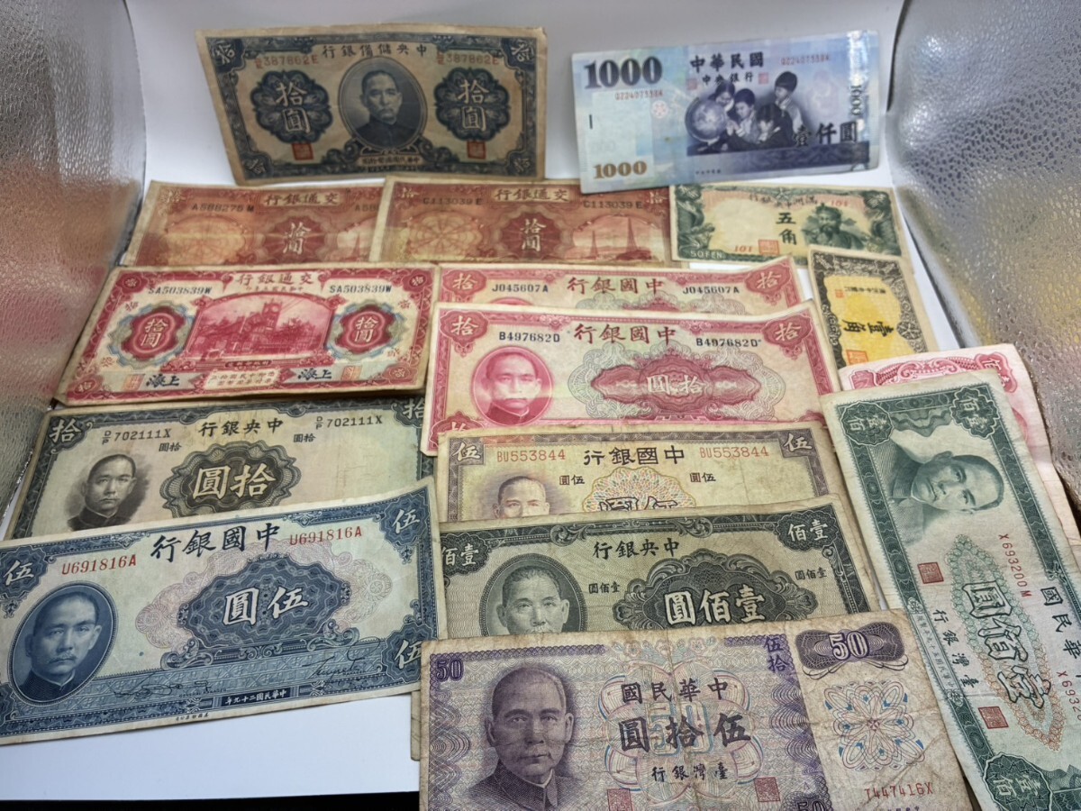 旧中国紙幣まとめ 中華民国 古銭 古札 レア品あり 壹圓 台湾銀行拍卖
