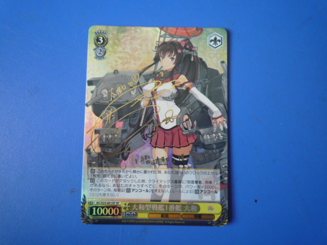 送料無料 ヴァイスシュヴァルツ 艦これ KC/S25-001SP SP 大和型戦艦1番艦 大和 サイン 現状渡し品拍卖