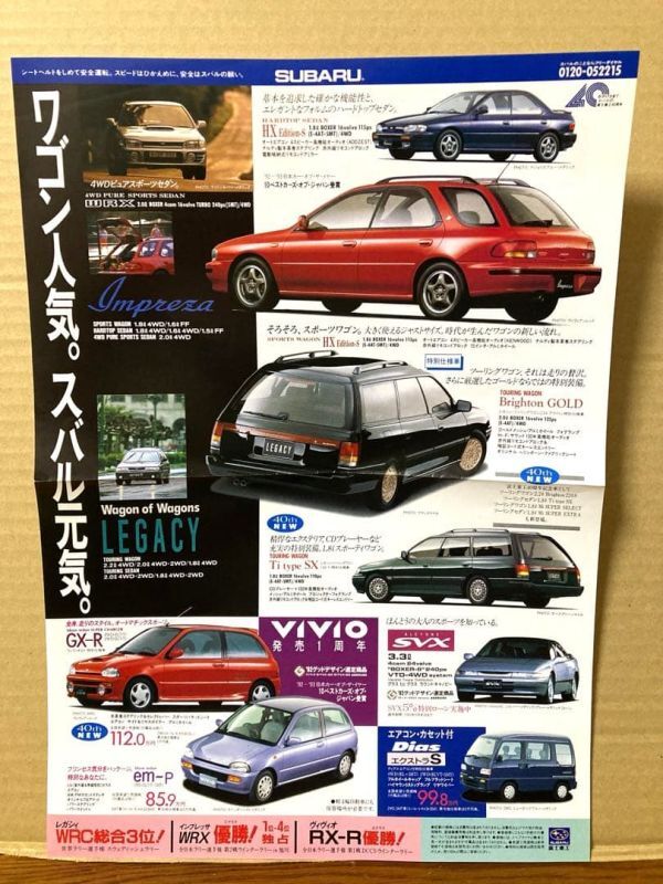 希少 90年代 スバル インプレッサ レガシー VIVIO SVX Dias 販売チラシ 旧車 レトロ 当時物拍卖