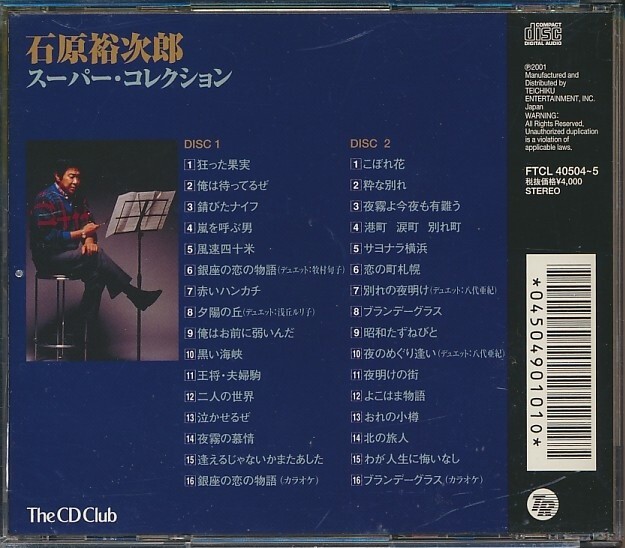 2枚組CD●石原裕次郎 スーパー・コレクション拍卖