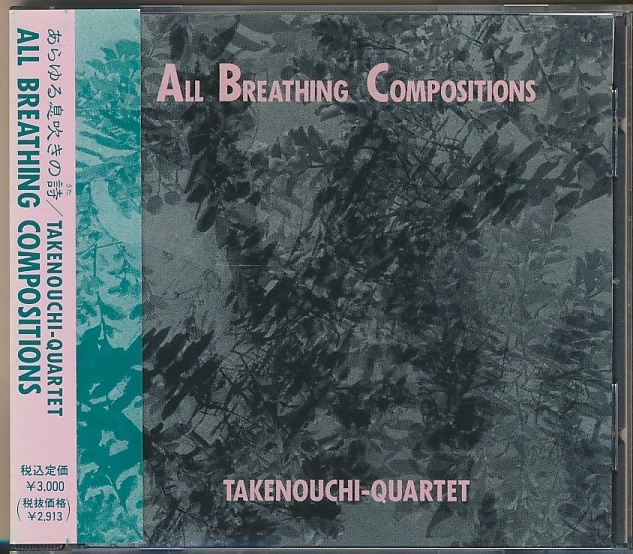 CD●たけのうちカルテット / あらゆる息吹きの詩 帯付 PC-1011拍卖