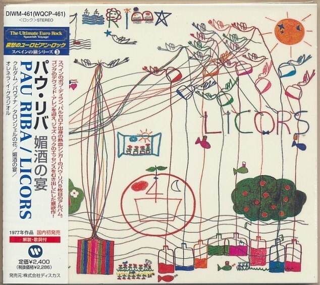 未開封CD●パウ・リバ / 媚酒の宴 国内仕様盤 DIWM-461(WQCP-461)拍卖