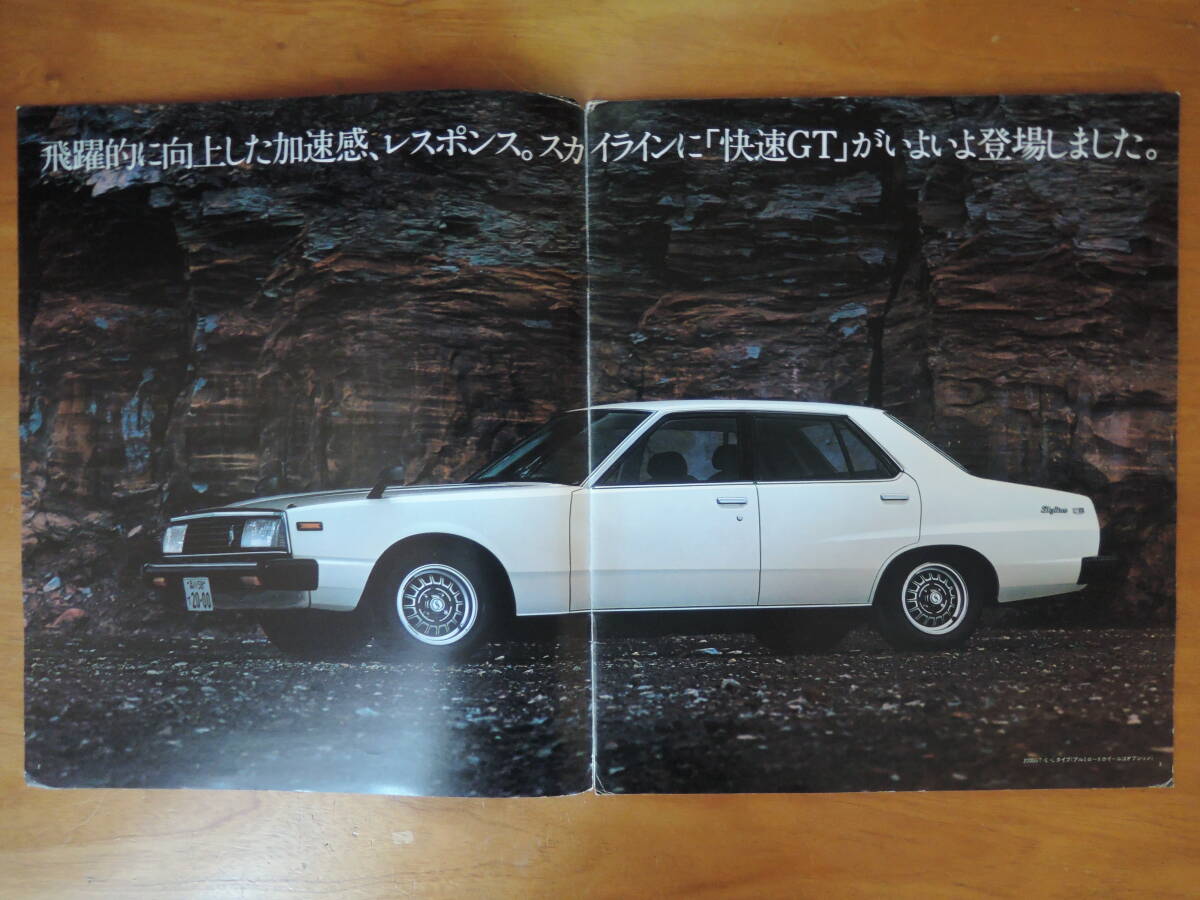 NISSANN SKYLINE 2000GT カタログ拍卖