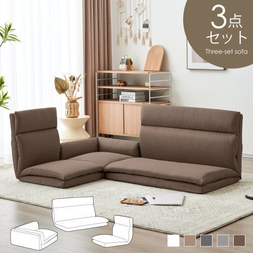 品質保証★ソファ ソファーセット 3人掛け ローソファー 座椅子 フロアソファー ファブリック拍卖