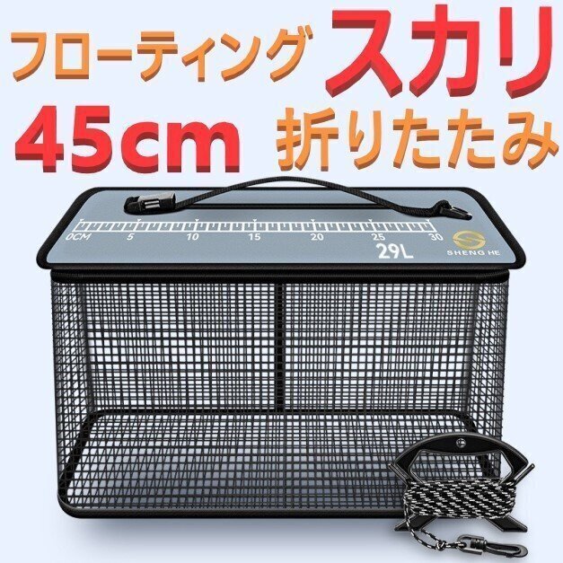 新入荷 フローティングスカリ 釣具 折りたたみ式 幅45cm 大容量 29L 5Mロープ付き 活かしバケツ 釣り スカリ 29リットル アウトドア用品拍卖