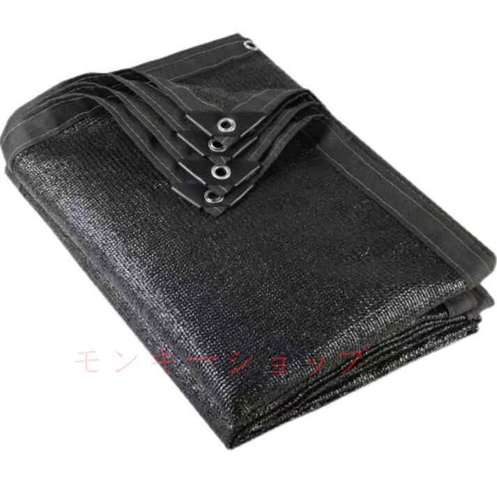 強力推薦★ポリエチレン 遮光ネット 遮熱ネット 日除けネット オーニング シェード 日焼け止め UVプロテクション 8m×10m 遮光率95% 園芸拍卖