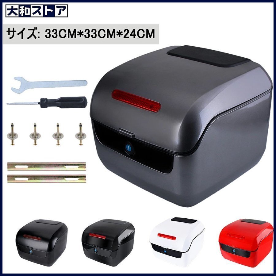 新入荷☆バイク用リアボックス 大容量 ABS 取付ベース付 鍵2本付 簡単脱着 外装 フルフェイス対応 トップケース 5色 人気 全車種対応拍卖