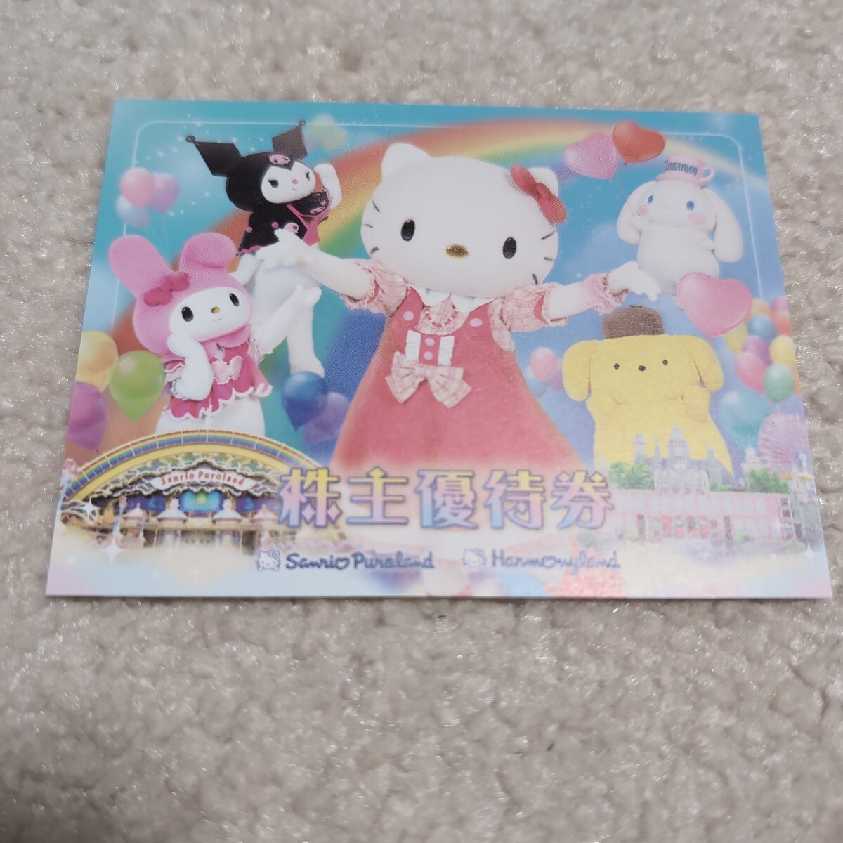 新品 サンリオ株主優待券 1枚拍卖