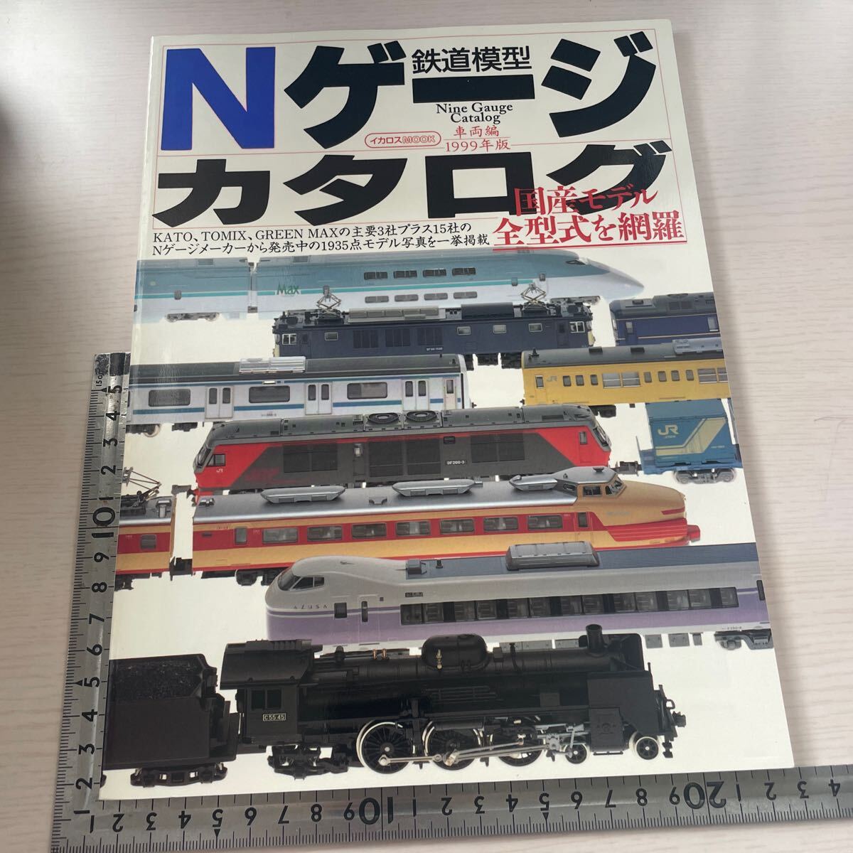 【鉄道模型Nゲージカタログ】車両編1999年版 状態の悪い古本 付属品なし 折れ汚れ破れがある可能性があり拍卖
