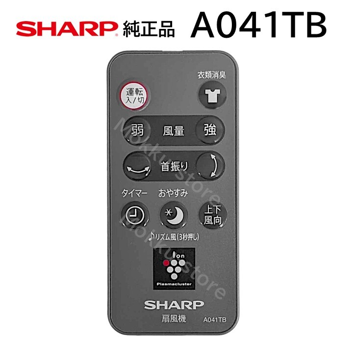 シャープ 扇風機 純正リモコン A041TB 2146380064 PJ-E2DS-T拍卖