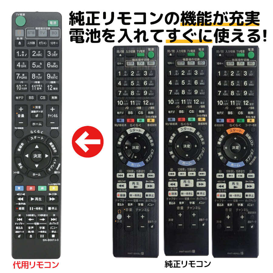 互換品 ソニー リモコン ブルーレイ RMT-B007J RMT-B009J RMT-B012J RMT-B013J RMT-B014J SONY レコーダー 代用リモコン REMOSTA 新品拍卖