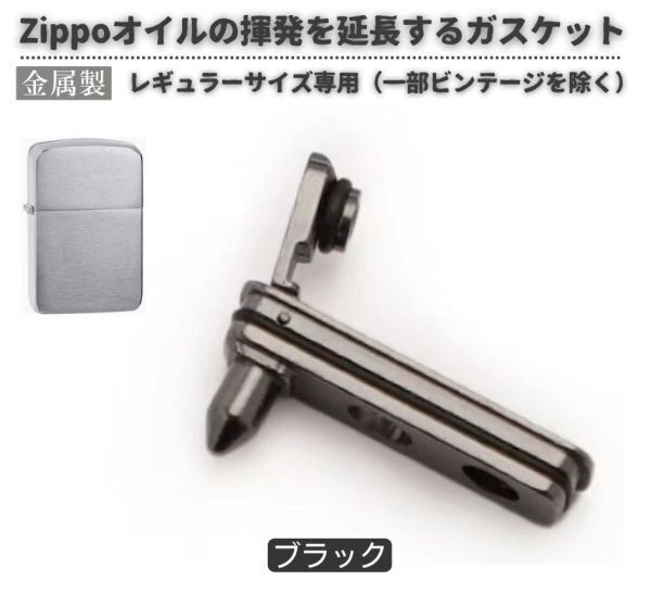 Zippoオイルの揮発を大幅に延長! Zippo オイル ライター 専用 揮発 漏れ防止 メタル製 ボトム ガスケット パッド ブラック Z195拍卖