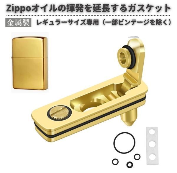 Zippoオイルの揮発を大幅に延長! Zippo オイル ライター 専用 揮発 漏れ防止 メタル製 ボトム ガスケット パッド ゴールド Z195拍卖
