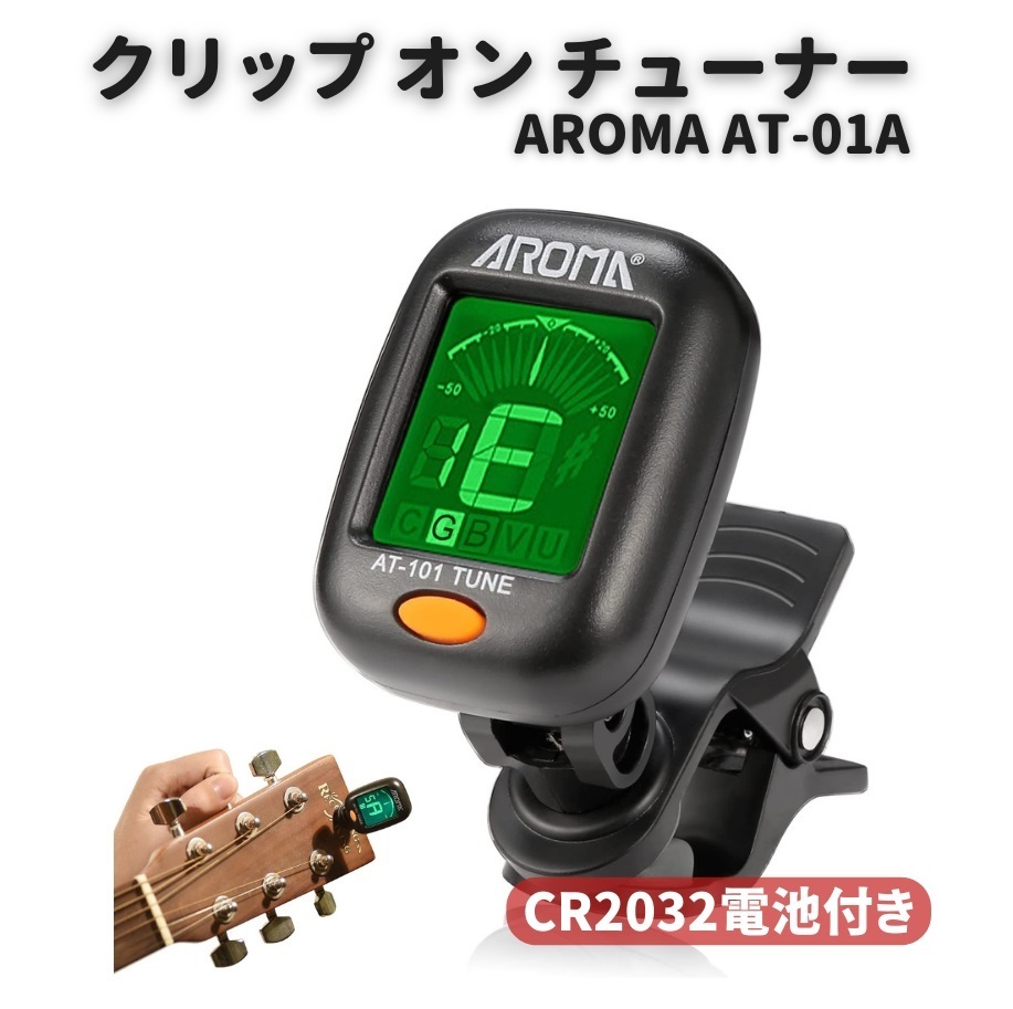 【電池付き】 AROMA AT-01A クリップオンチューナー 回転可能 LCD ディスプレイ クロマチック ギター ベースウ クレレ バイオリン用 E473拍卖