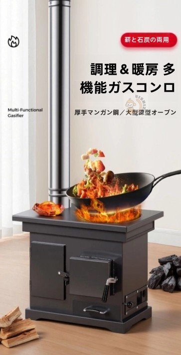 無煙・気化燃焼式 薪と石炭両用 厚鋼板製 家庭用暖炉拍卖