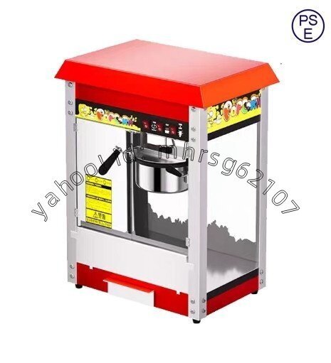 ポップコーンメーカー 100V 電気ポップコーンマシン 業務用 家庭用 ポップコーン機 大容量拍卖