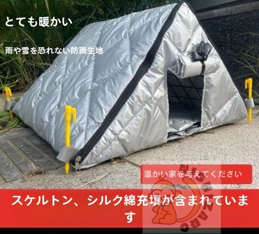 屋外猫用防寒ハウス - 防水・防風 防雨加工 冬のアウトドア猫ベッド 厚底設計の保温猫テント拍卖
