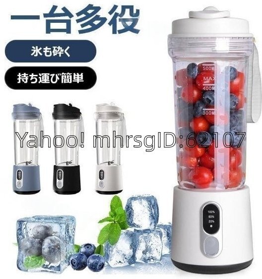 ミキサー ジューサー 小型 氷対応 ブレンダー 500ml ボトルブレンダー 静音 大容量 ジュース スムージー 電動ミキサー 充電式 お手入れ簡単拍卖